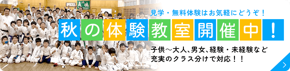 秋の体験教室開催中！見学・無料体験はお気軽にどうぞ！