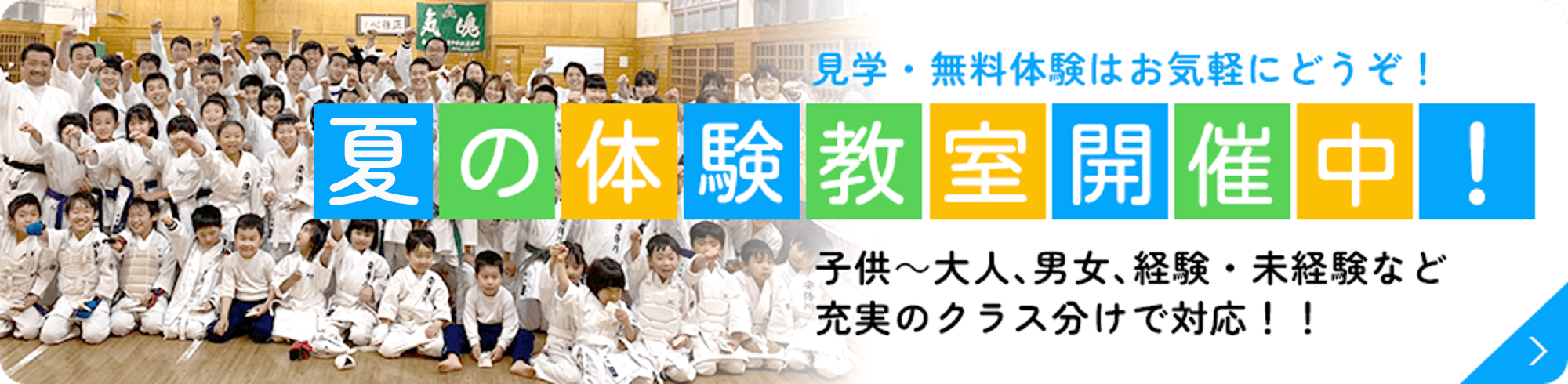 春の体験教室開催中！見学・無料体験はお気軽にどうぞ！